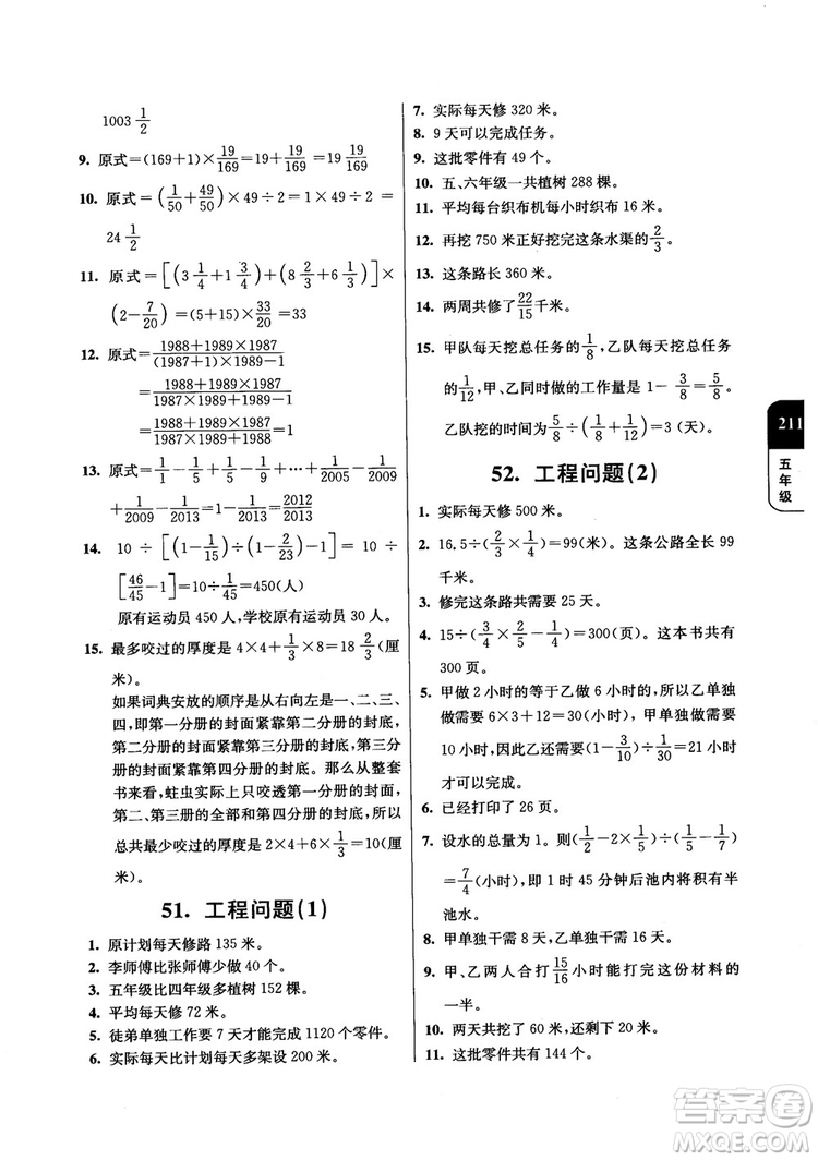 2018年津橋教育數(shù)學(xué)優(yōu)等生提優(yōu)900題五年級參考答案