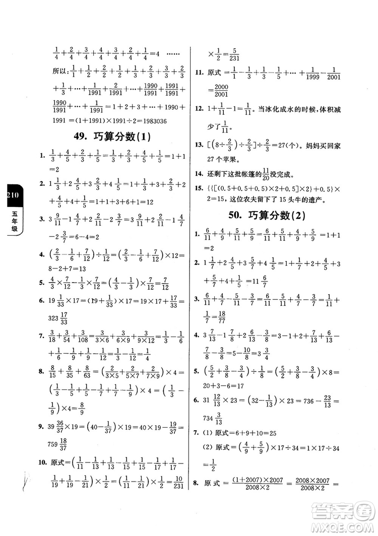 2018年津橋教育數(shù)學(xué)優(yōu)等生提優(yōu)900題五年級參考答案