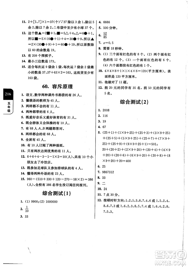 2018年津橋教育數(shù)學(xué)優(yōu)等生提優(yōu)900題五年級參考答案