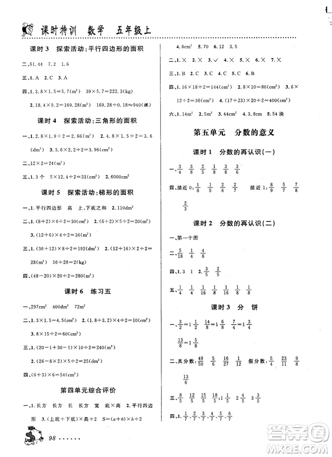 北師大版2018秋課時特訓數(shù)學五年級上冊B版答案