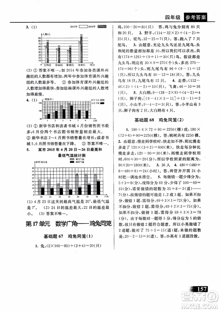 2018年津橋教育數(shù)學優(yōu)等生基礎題舉一反三四年級第二次修訂參考答案