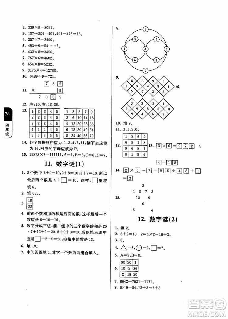 2018年數(shù)學(xué)優(yōu)等生提優(yōu)900題4年級第二次修訂參考答案