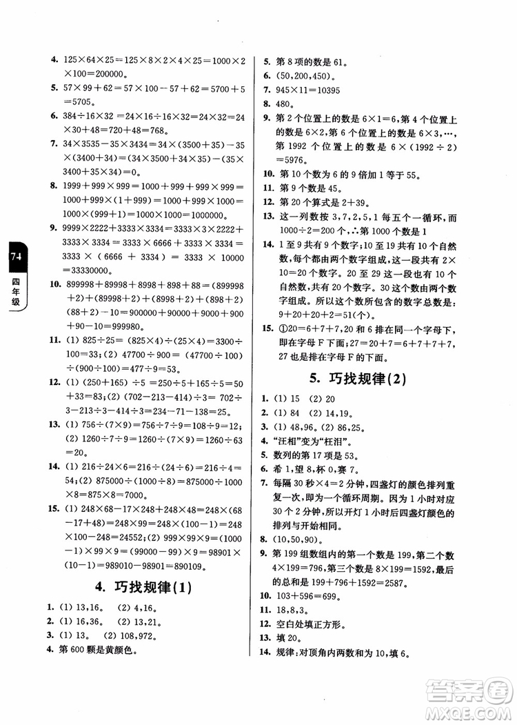 2018年數(shù)學(xué)優(yōu)等生提優(yōu)900題4年級第二次修訂參考答案