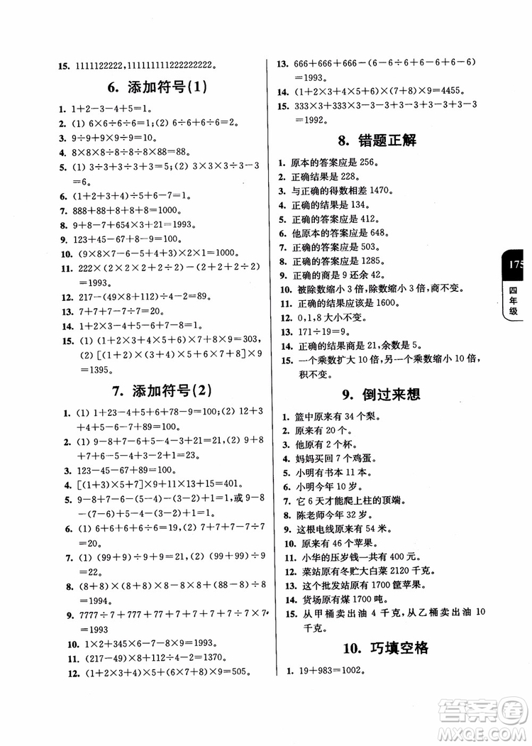 2018年數(shù)學(xué)優(yōu)等生提優(yōu)900題4年級第二次修訂參考答案