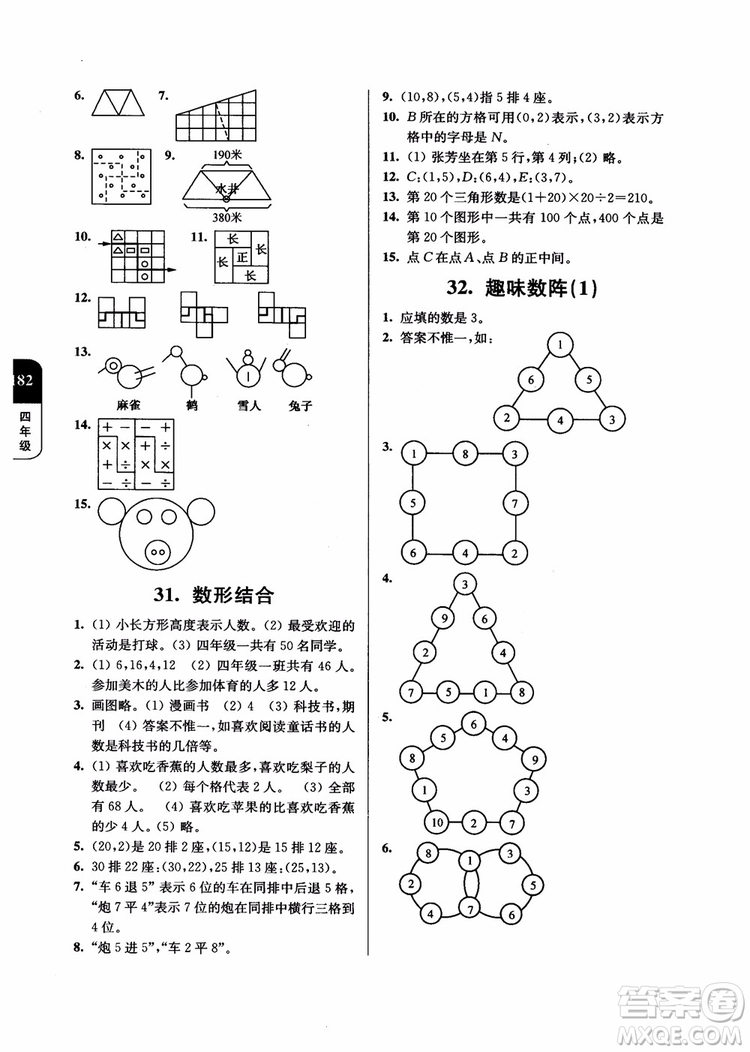 2018年數(shù)學(xué)優(yōu)等生提優(yōu)900題4年級第二次修訂參考答案