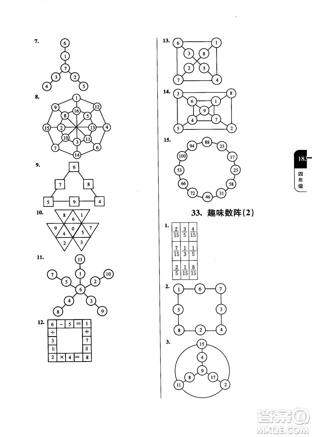 2018年數(shù)學(xué)優(yōu)等生提優(yōu)900題4年級第二次修訂參考答案