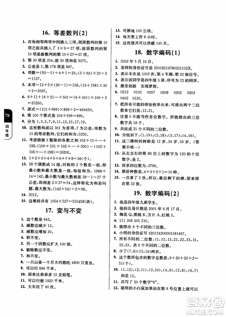 2018年數(shù)學(xué)優(yōu)等生提優(yōu)900題4年級第二次修訂參考答案