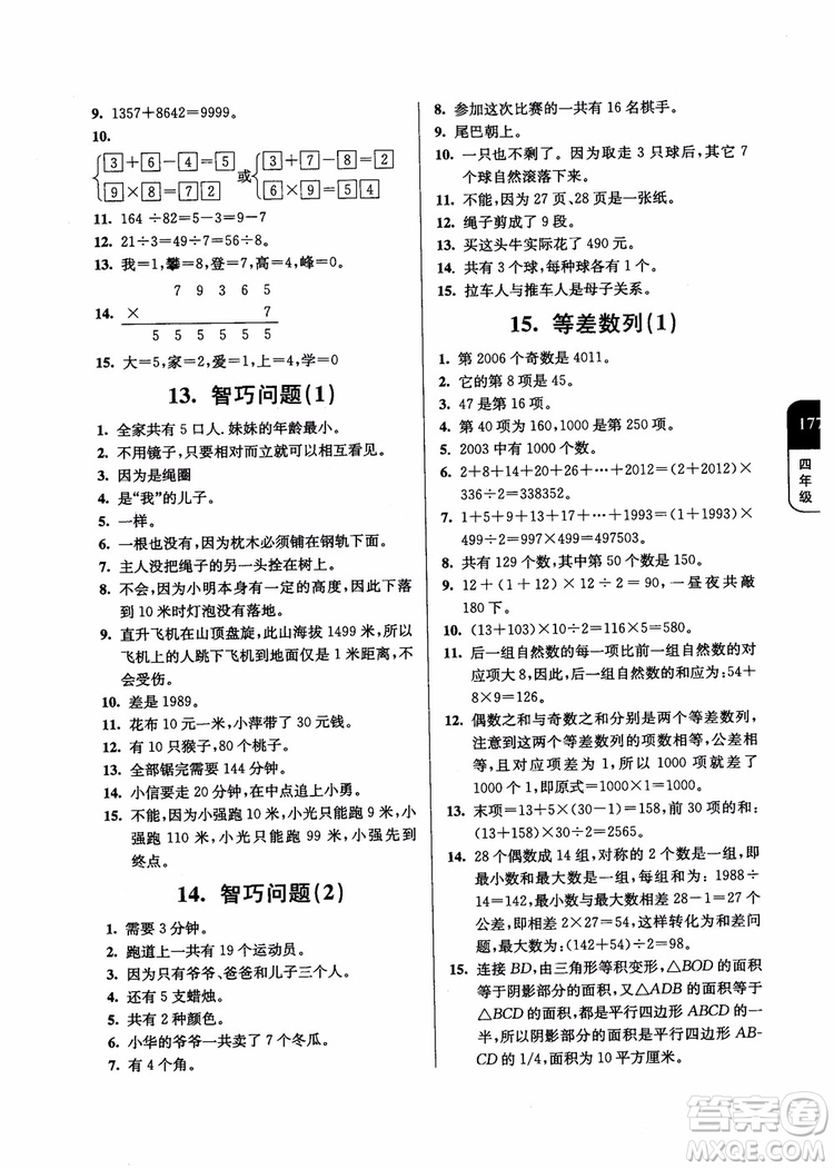 2018年數(shù)學(xué)優(yōu)等生提優(yōu)900題4年級第二次修訂參考答案