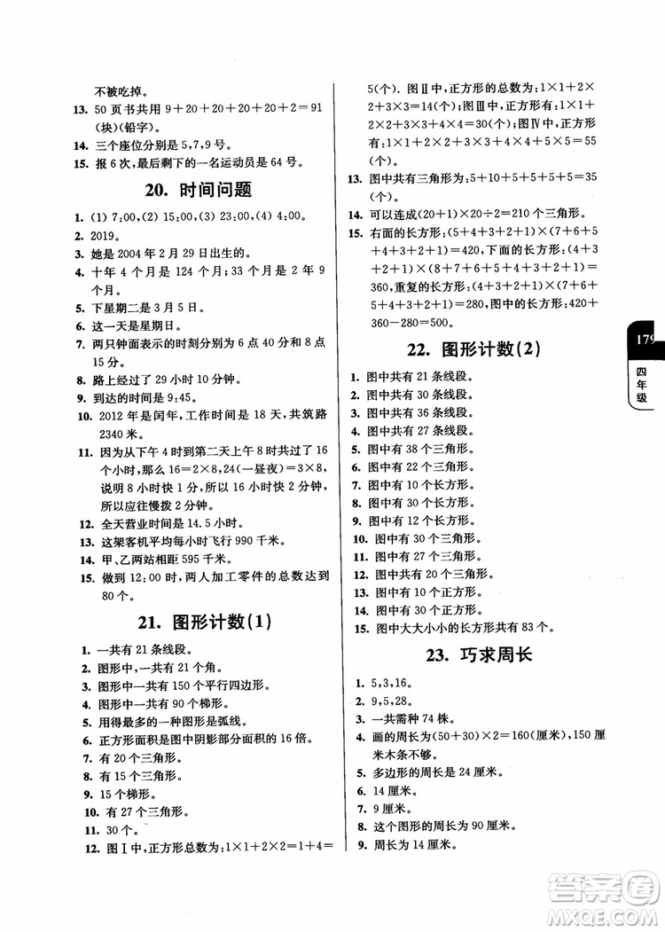 2018年數(shù)學(xué)優(yōu)等生提優(yōu)900題4年級第二次修訂參考答案