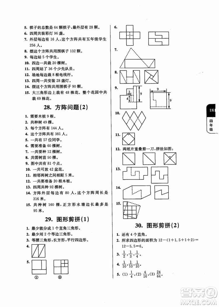 2018年數(shù)學(xué)優(yōu)等生提優(yōu)900題4年級第二次修訂參考答案