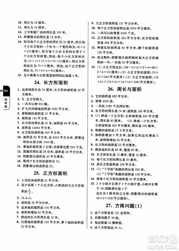 2018年數(shù)學(xué)優(yōu)等生提優(yōu)900題4年級第二次修訂參考答案