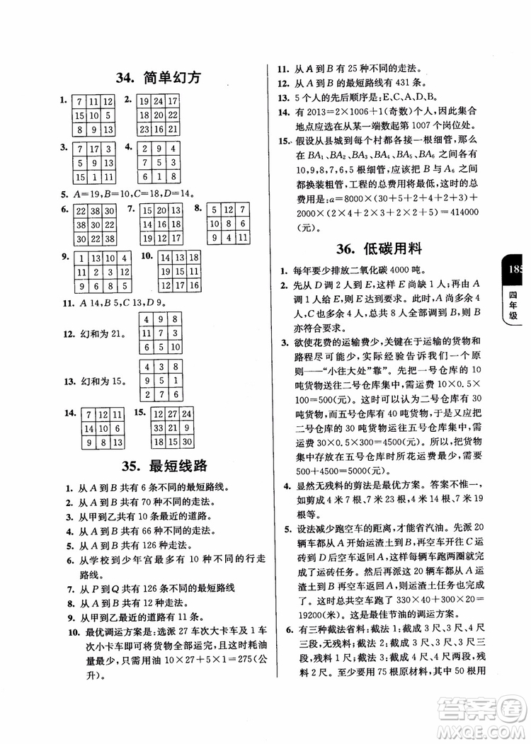 2018年數(shù)學(xué)優(yōu)等生提優(yōu)900題4年級第二次修訂參考答案