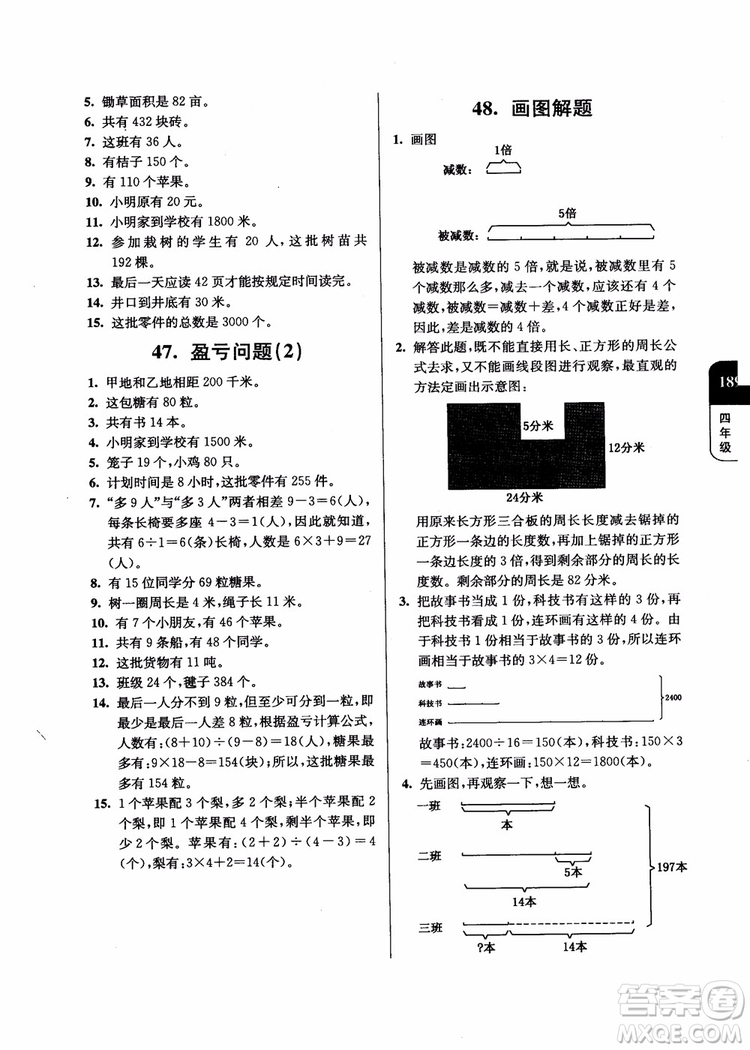 2018年數(shù)學(xué)優(yōu)等生提優(yōu)900題4年級第二次修訂參考答案