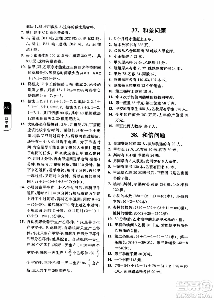 2018年數(shù)學(xué)優(yōu)等生提優(yōu)900題4年級第二次修訂參考答案