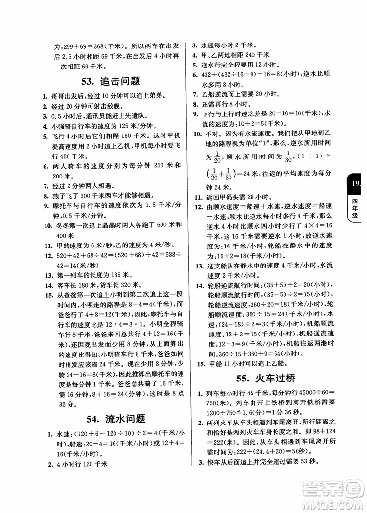 2018年數(shù)學(xué)優(yōu)等生提優(yōu)900題4年級第二次修訂參考答案