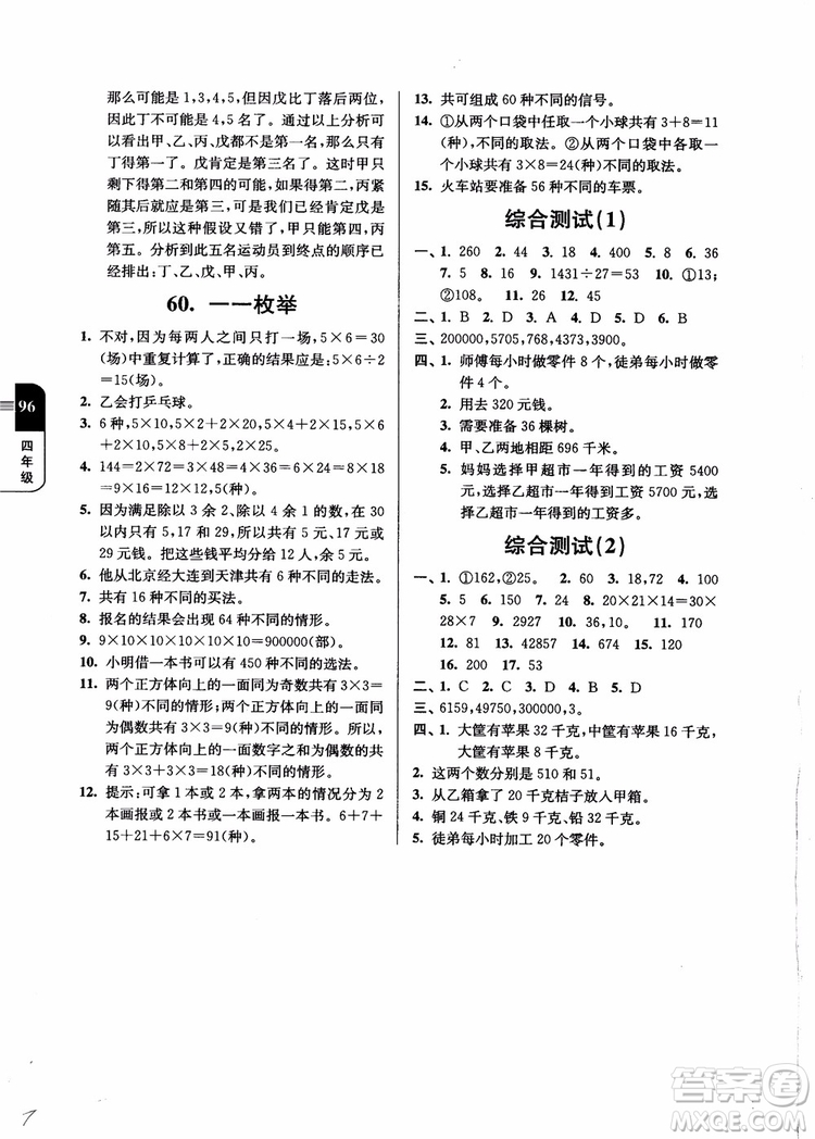 2018年數(shù)學(xué)優(yōu)等生提優(yōu)900題4年級第二次修訂參考答案