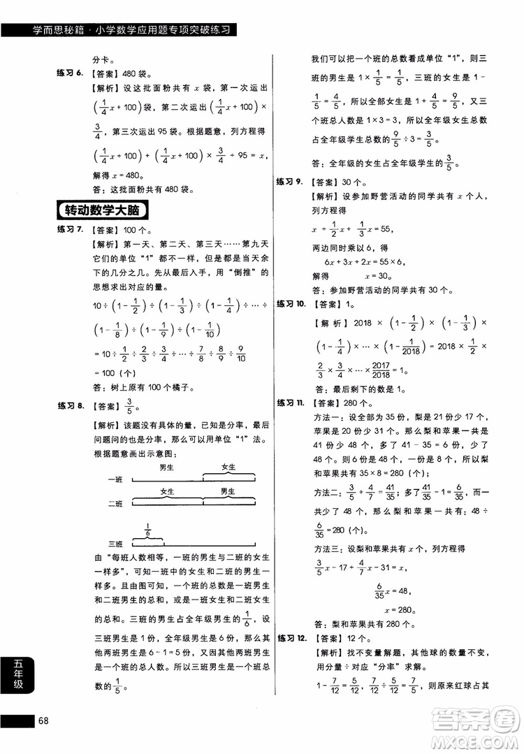 2018年學(xué)而思秘籍5年級小學(xué)數(shù)學(xué)應(yīng)用題專項突破練習(xí)冊參考答案