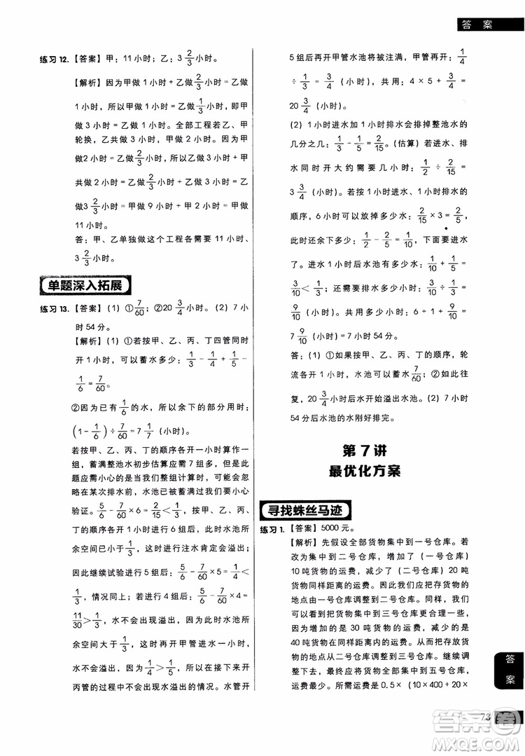 2018年學(xué)而思秘籍5年級小學(xué)數(shù)學(xué)應(yīng)用題專項突破練習(xí)冊參考答案