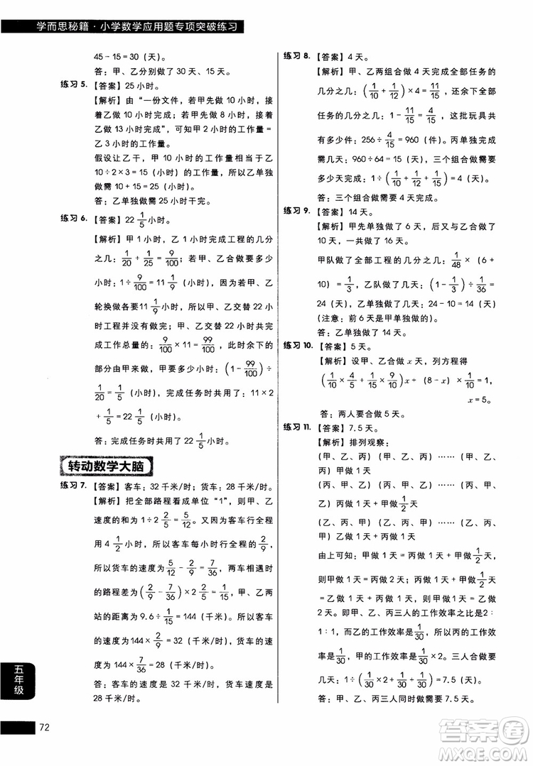 2018年學(xué)而思秘籍5年級小學(xué)數(shù)學(xué)應(yīng)用題專項突破練習(xí)冊參考答案