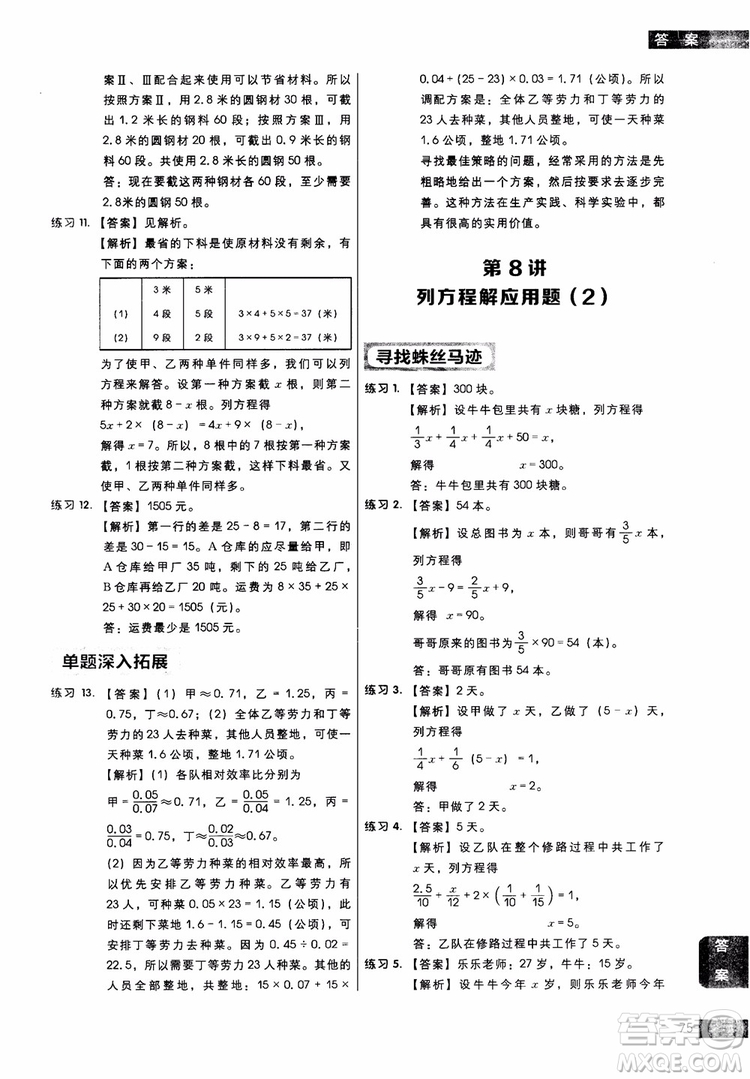 2018年學(xué)而思秘籍5年級小學(xué)數(shù)學(xué)應(yīng)用題專項突破練習(xí)冊參考答案