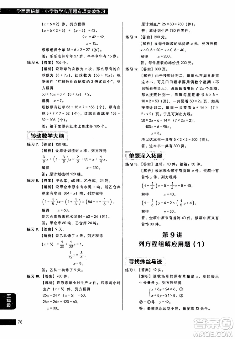 2018年學(xué)而思秘籍5年級小學(xué)數(shù)學(xué)應(yīng)用題專項突破練習(xí)冊參考答案