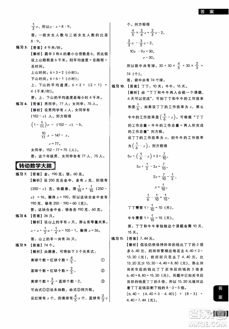 2018年學(xué)而思秘籍5年級小學(xué)數(shù)學(xué)應(yīng)用題專項突破練習(xí)冊參考答案