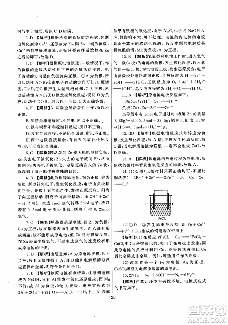 2018年培優(yōu)輔導高中化學跟蹤練習必修2參考答案