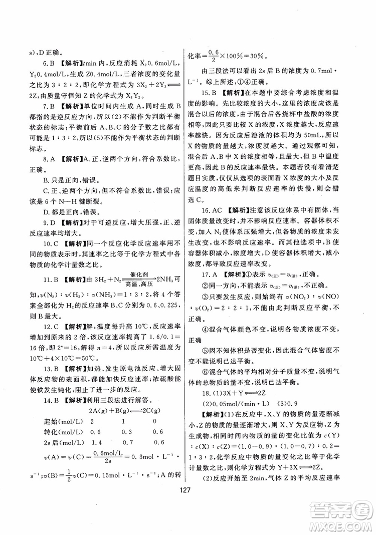 2018年培優(yōu)輔導高中化學跟蹤練習必修2參考答案