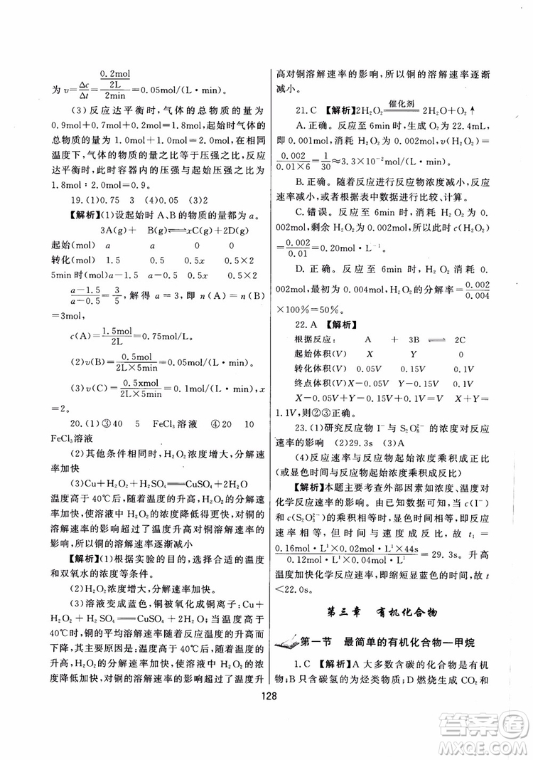 2018年培優(yōu)輔導高中化學跟蹤練習必修2參考答案