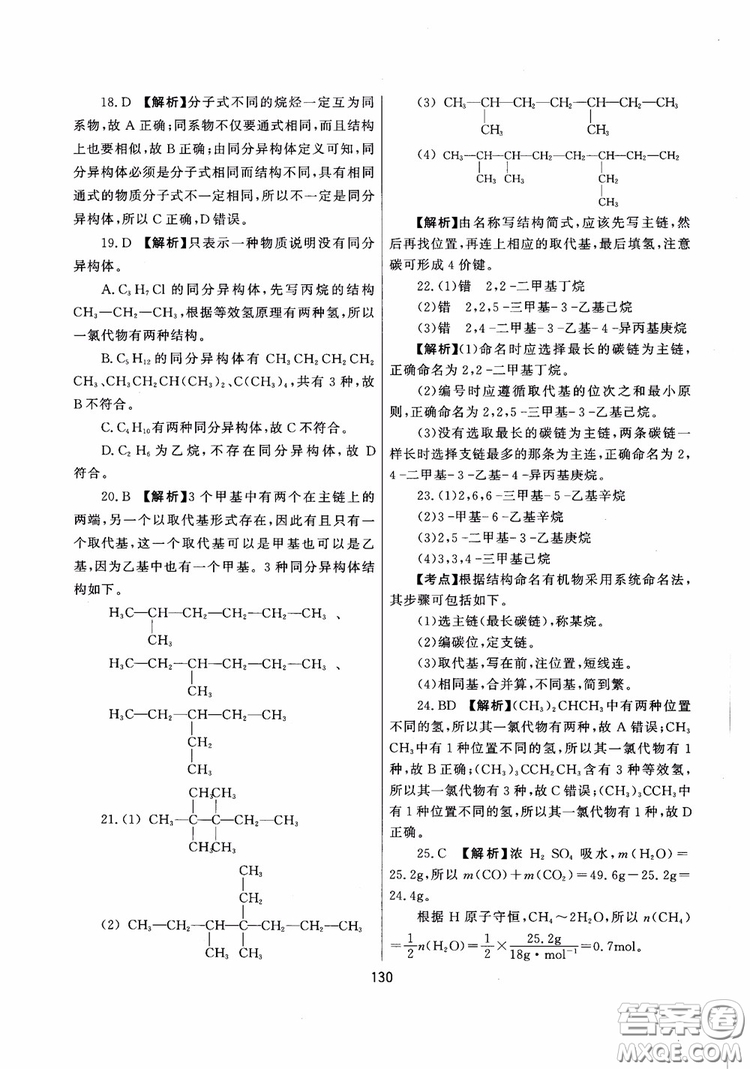 2018年培優(yōu)輔導高中化學跟蹤練習必修2參考答案