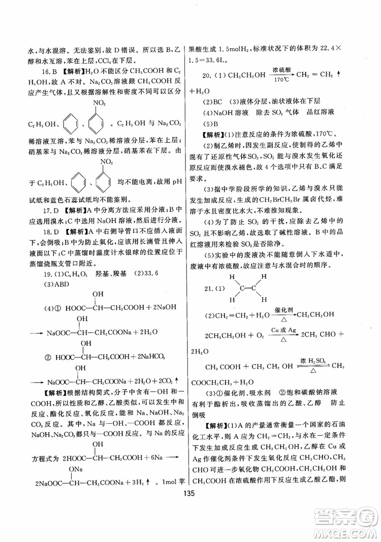 2018年培優(yōu)輔導高中化學跟蹤練習必修2參考答案