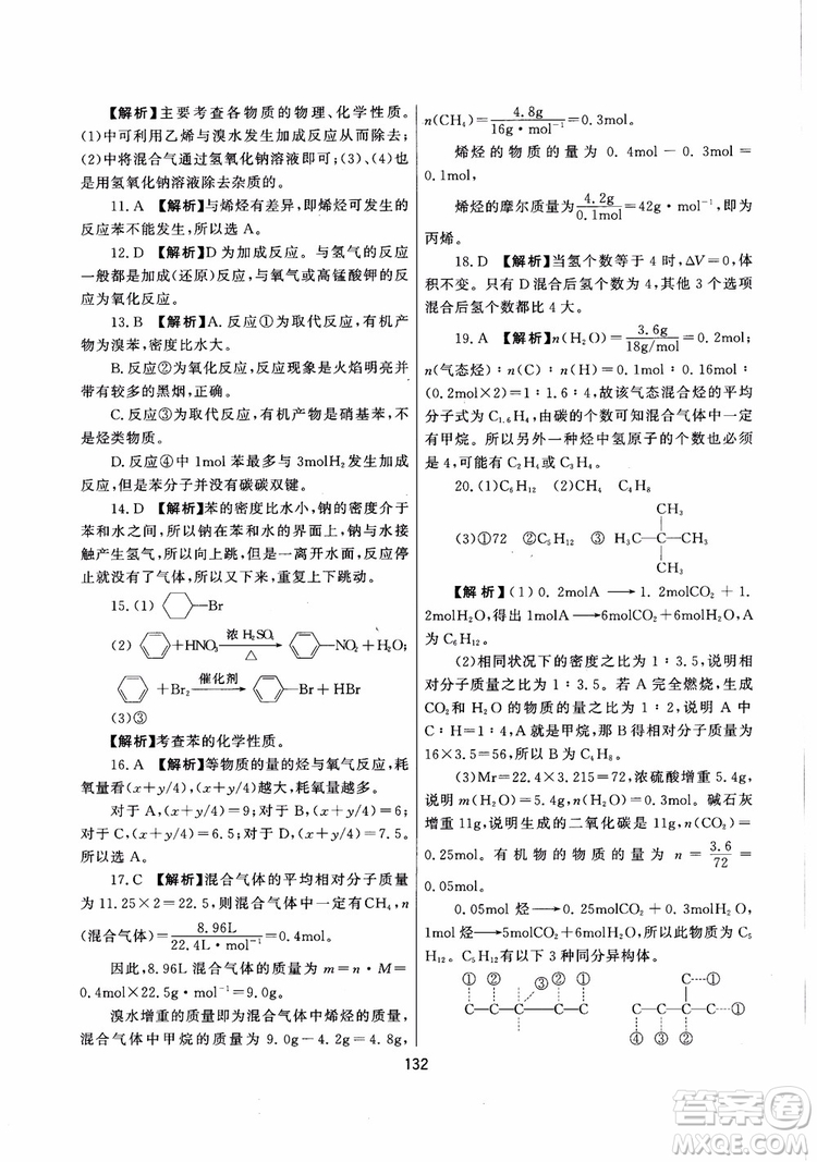 2018年培優(yōu)輔導高中化學跟蹤練習必修2參考答案