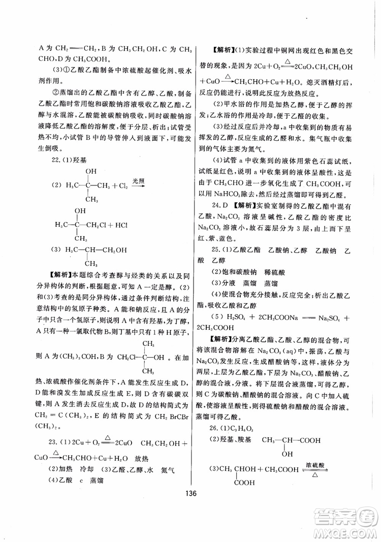 2018年培優(yōu)輔導高中化學跟蹤練習必修2參考答案