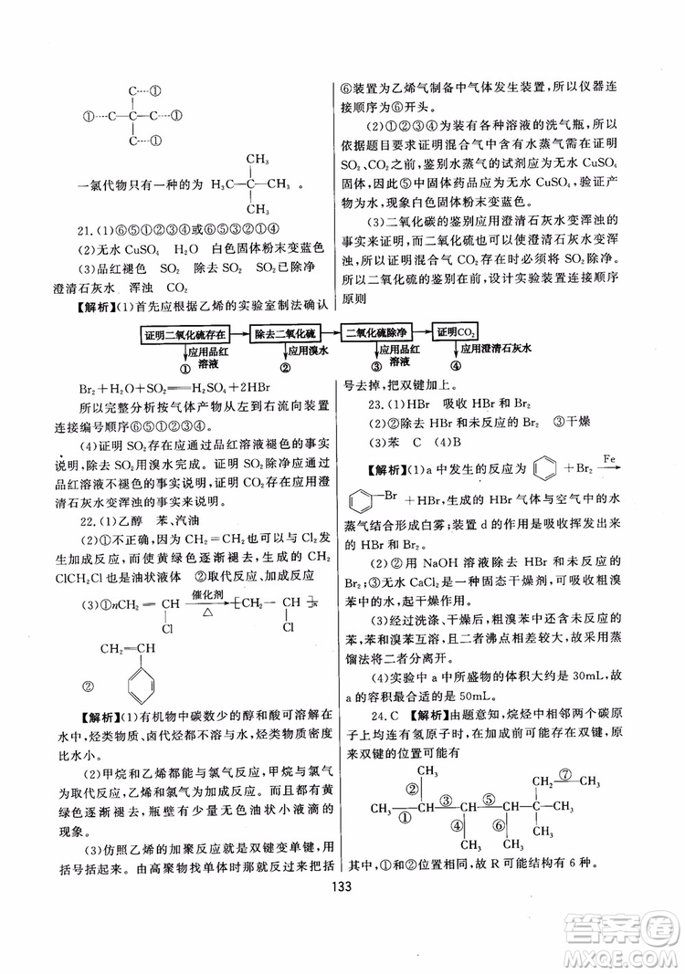 2018年培優(yōu)輔導高中化學跟蹤練習必修2參考答案