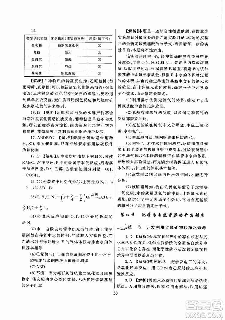 2018年培優(yōu)輔導高中化學跟蹤練習必修2參考答案