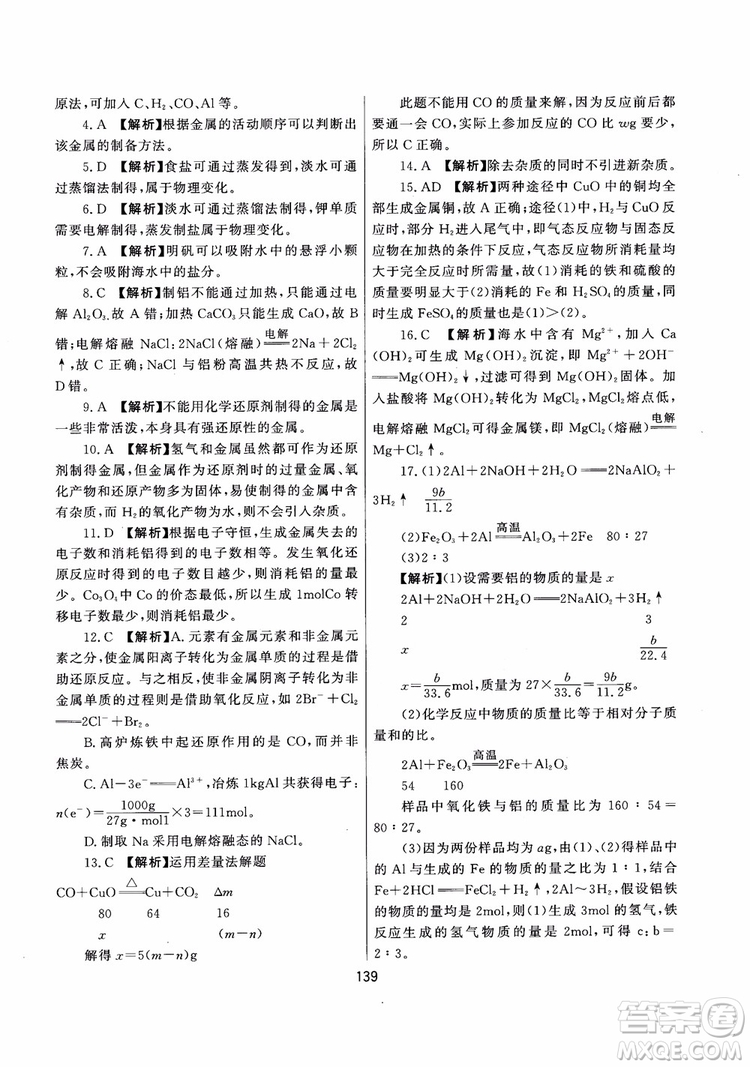 2018年培優(yōu)輔導高中化學跟蹤練習必修2參考答案