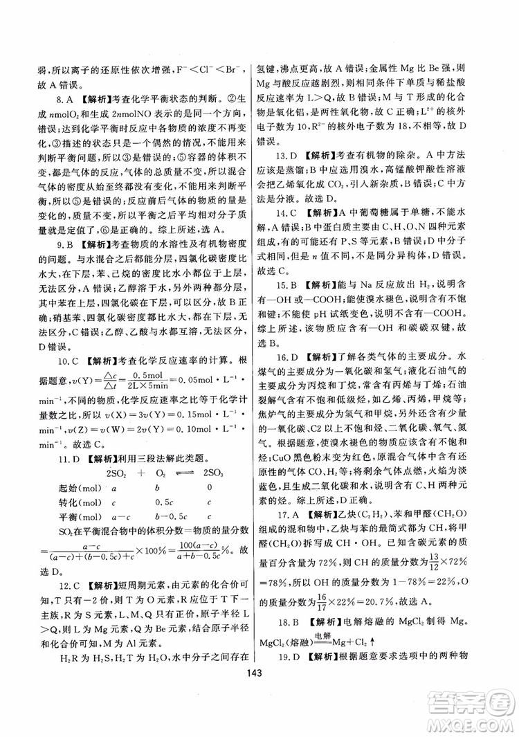 2018年培優(yōu)輔導高中化學跟蹤練習必修2參考答案