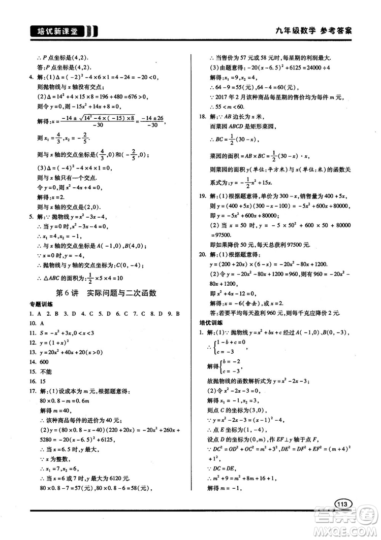 2018版培優(yōu)新課堂9年級(jí)數(shù)學(xué)參考答案