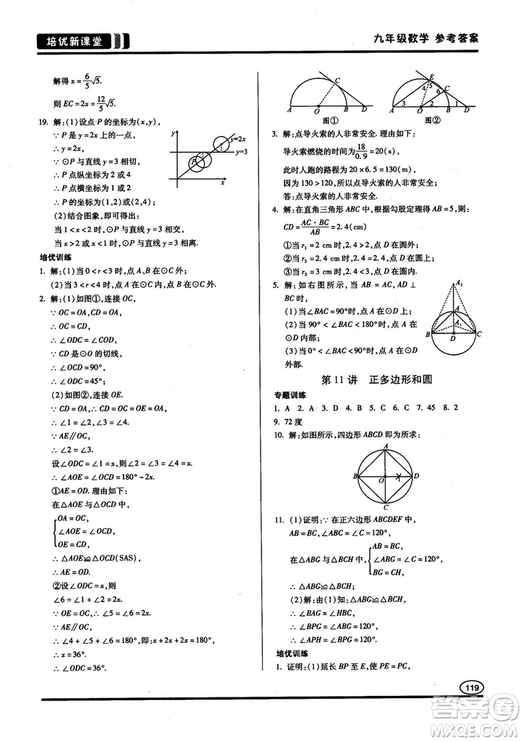 2018版培優(yōu)新課堂9年級(jí)數(shù)學(xué)參考答案