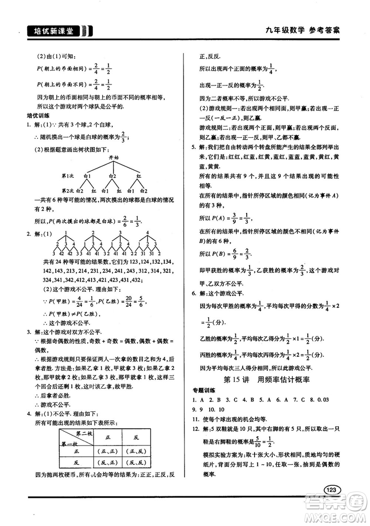 2018版培優(yōu)新課堂9年級(jí)數(shù)學(xué)參考答案