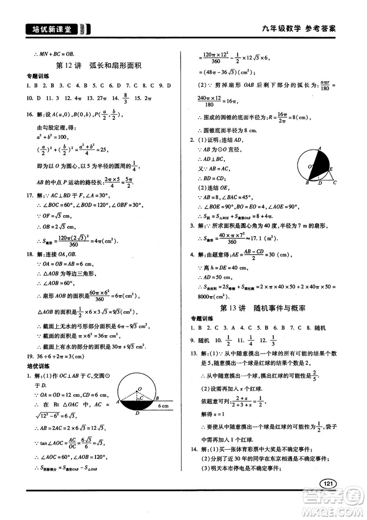 2018版培優(yōu)新課堂9年級(jí)數(shù)學(xué)參考答案