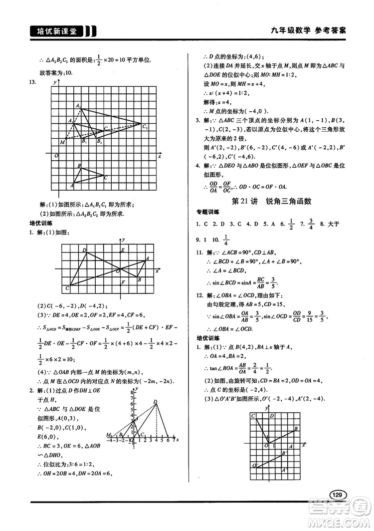 2018版培優(yōu)新課堂9年級(jí)數(shù)學(xué)參考答案