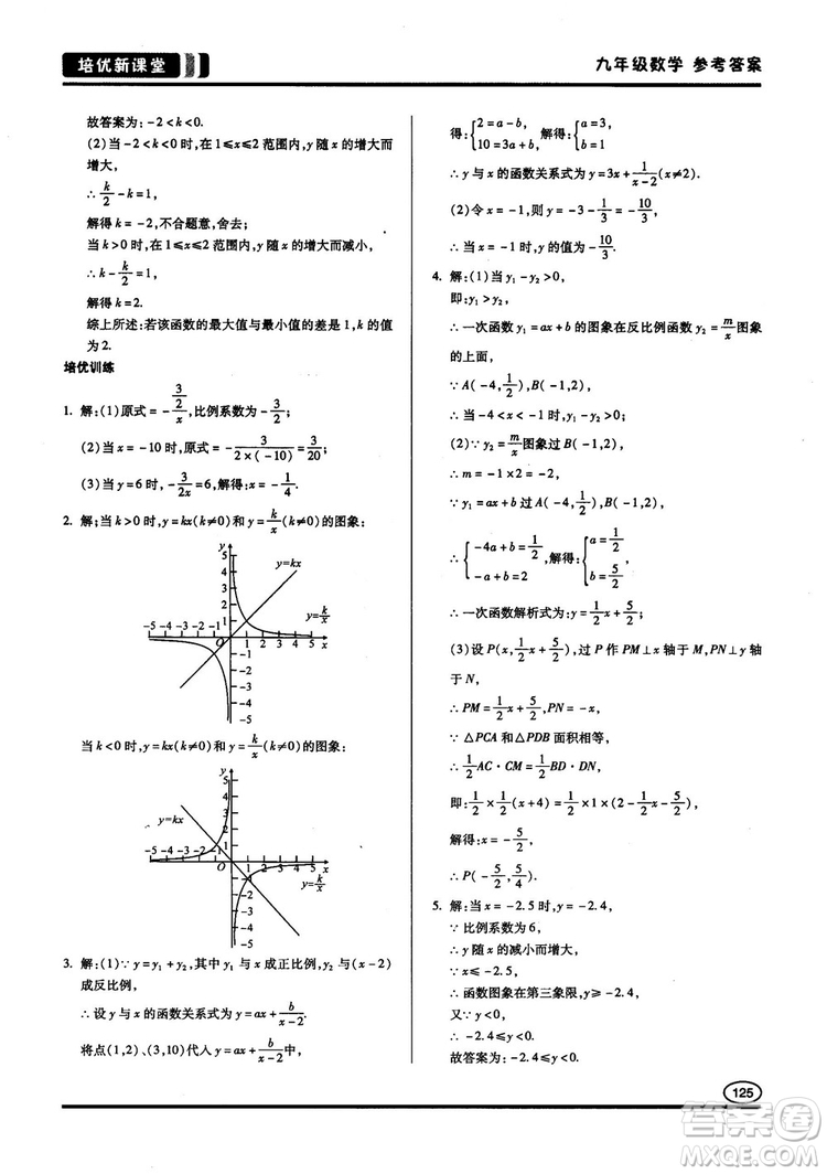 2018版培優(yōu)新課堂9年級(jí)數(shù)學(xué)參考答案