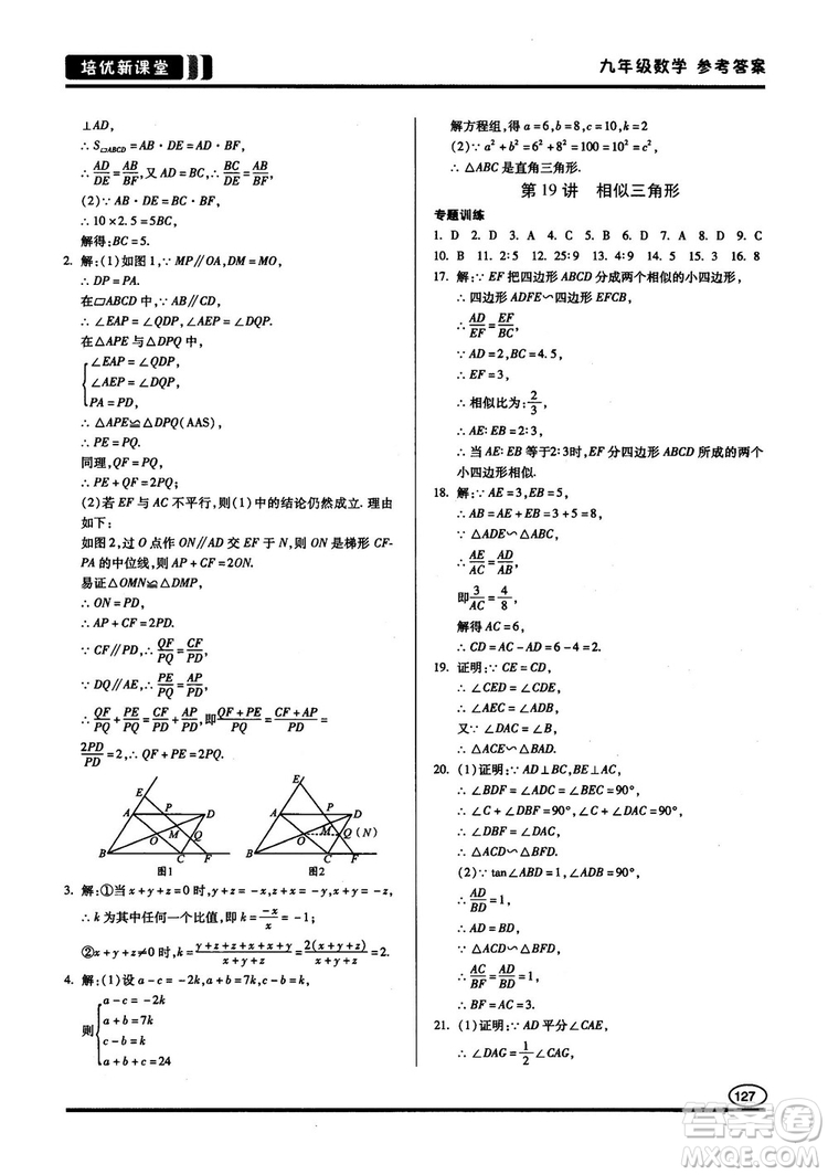 2018版培優(yōu)新課堂9年級(jí)數(shù)學(xué)參考答案