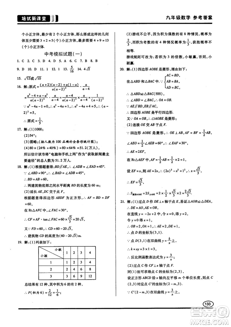 2018版培優(yōu)新課堂9年級(jí)數(shù)學(xué)參考答案