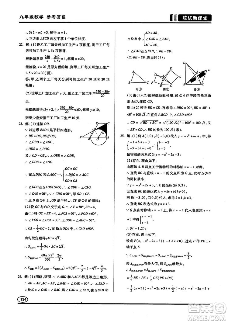 2018版培優(yōu)新課堂9年級(jí)數(shù)學(xué)參考答案