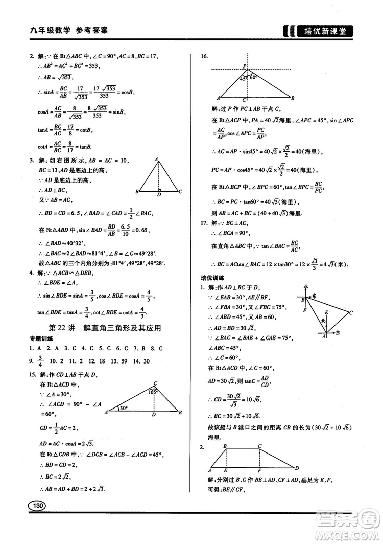 2018版培優(yōu)新課堂9年級(jí)數(shù)學(xué)參考答案
