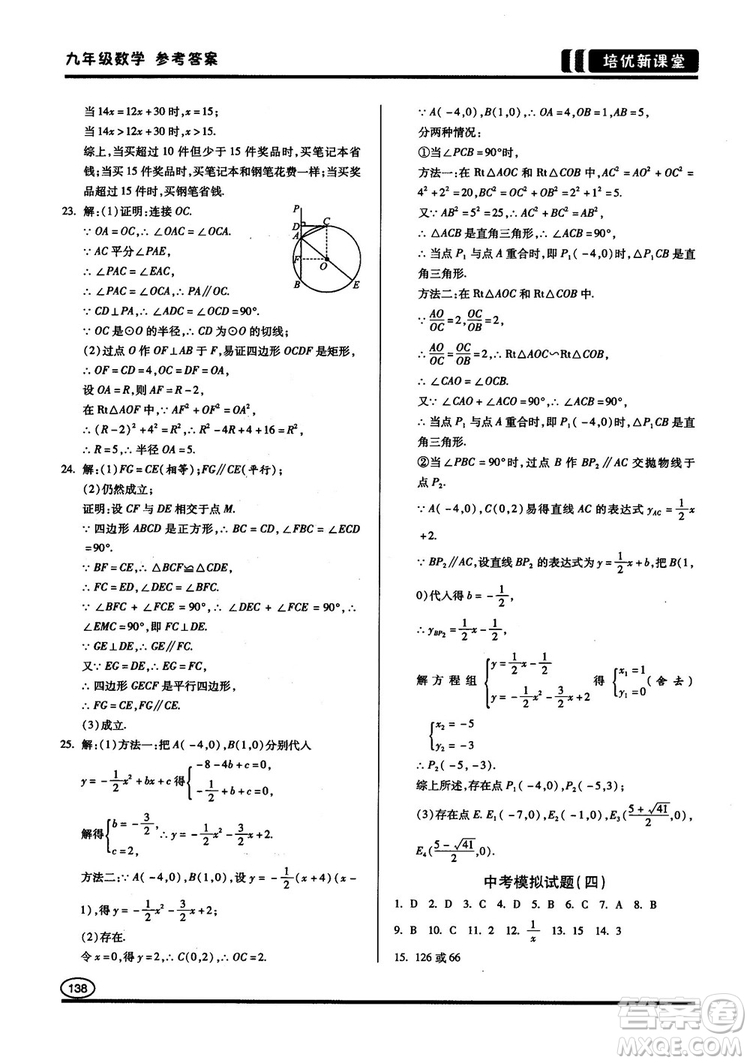 2018版培優(yōu)新課堂9年級(jí)數(shù)學(xué)參考答案