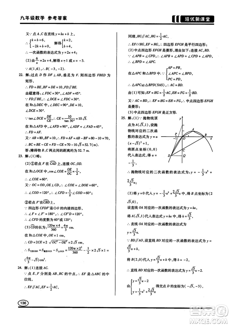 2018版培優(yōu)新課堂9年級(jí)數(shù)學(xué)參考答案