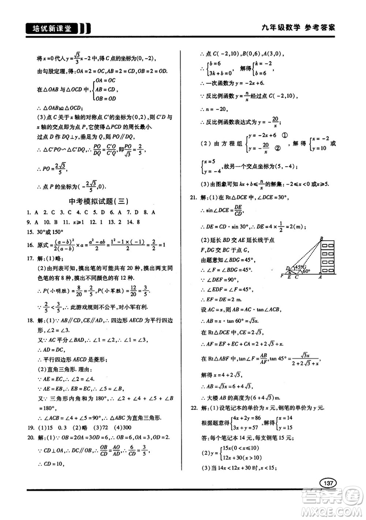 2018版培優(yōu)新課堂9年級(jí)數(shù)學(xué)參考答案